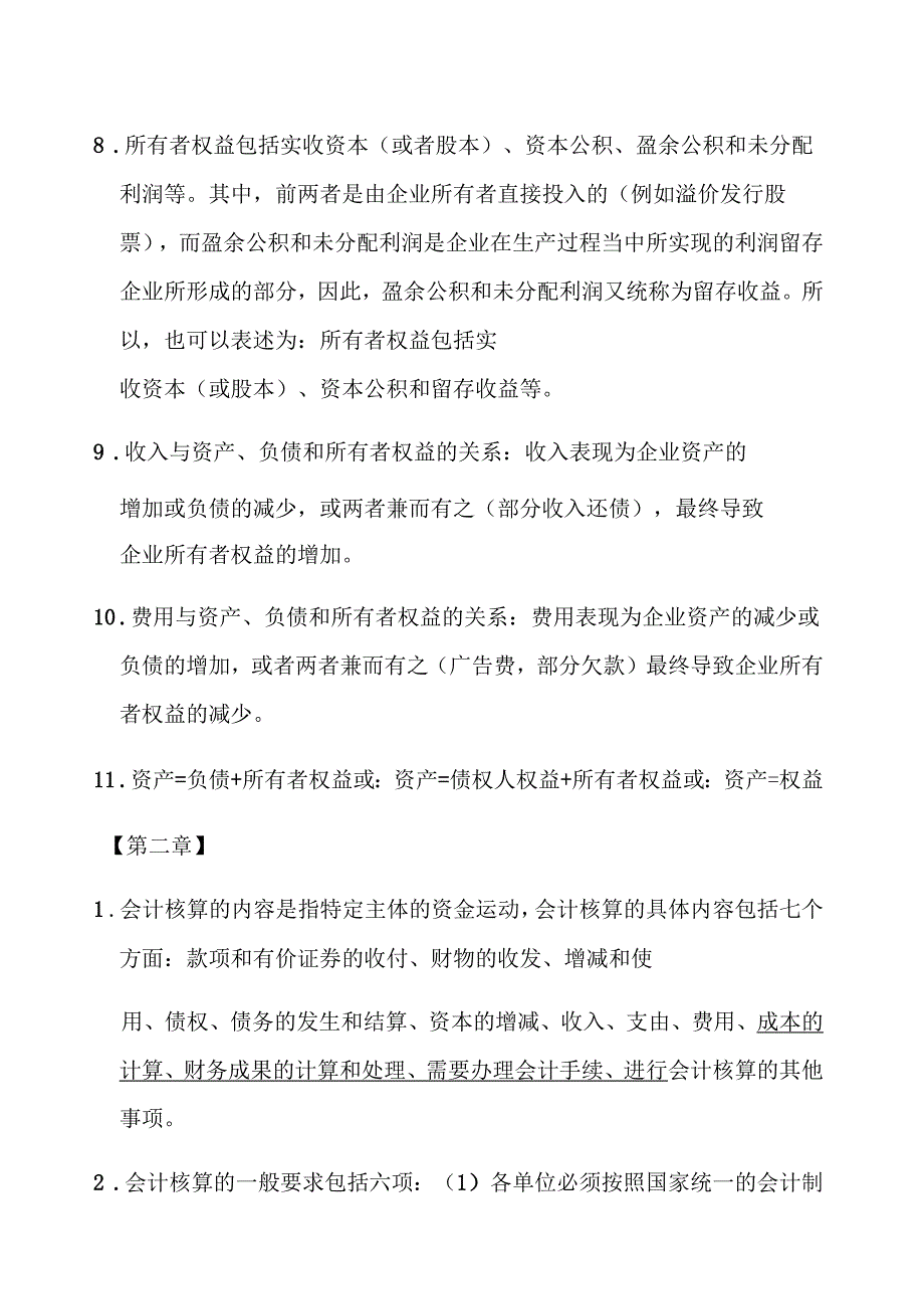 会计从业资格会计基础复习重点知识点_第2页