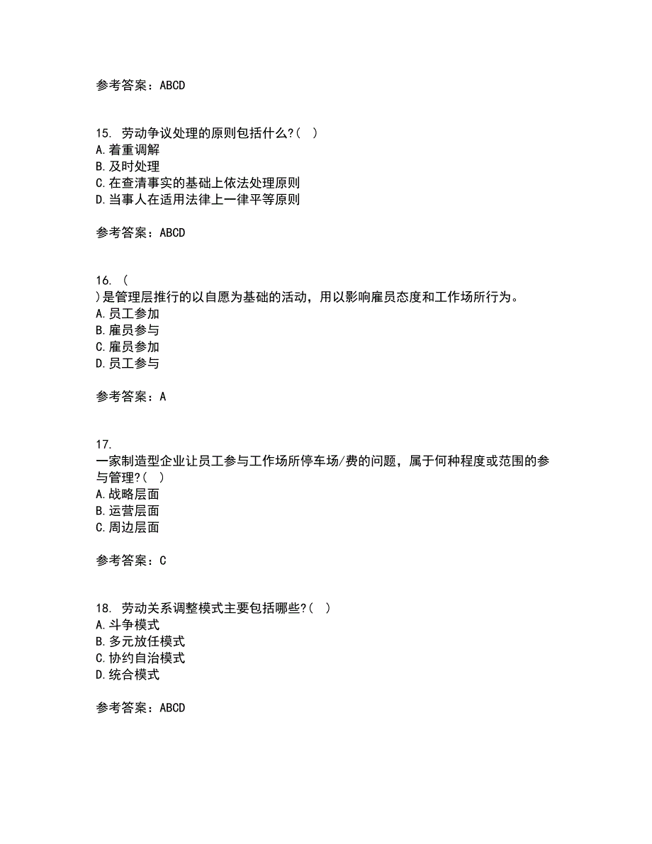 大连理工大学22春《员工关系管理》综合作业一答案参考96_第4页