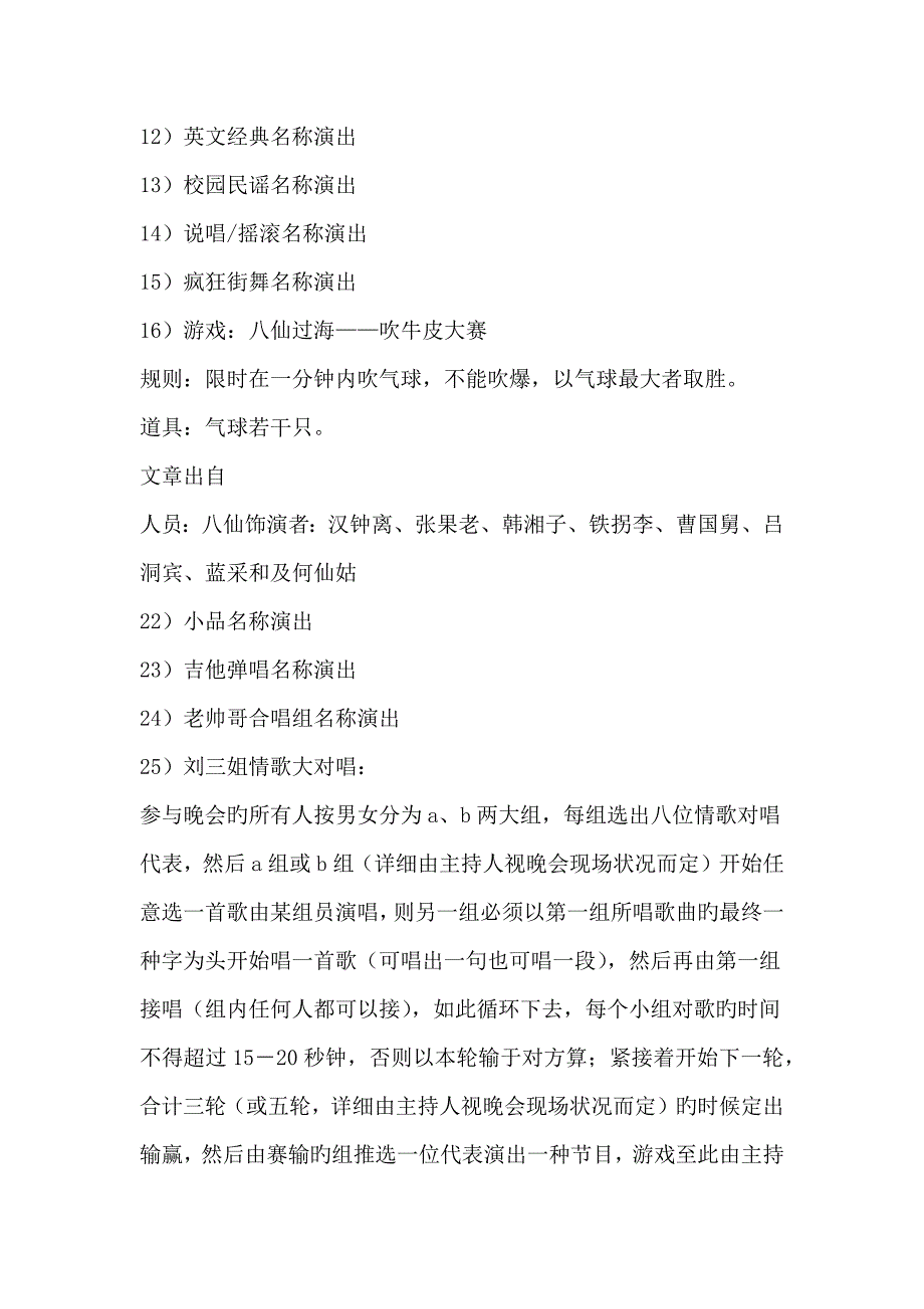 公司年会元旦活动圣诞晚会策划设计方案_第2页