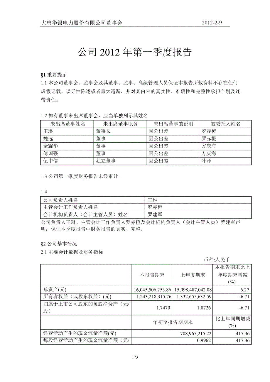 600744华银电力第一季度季报_第1页