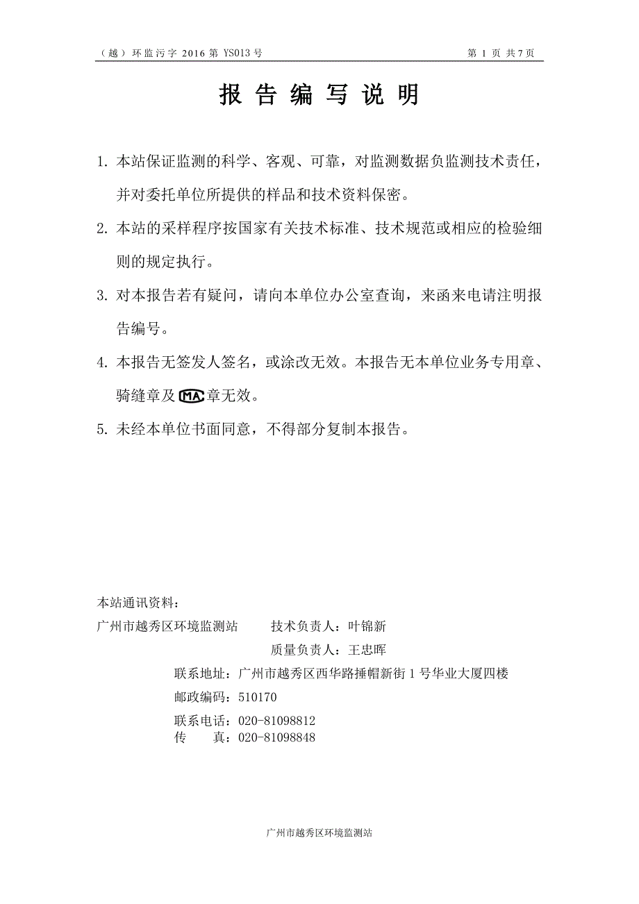 广州市小炳胜餐饮有限公司建设项目竣工环境保护验收_第2页