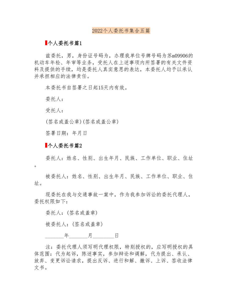 2022个人委托书集合五篇_第1页