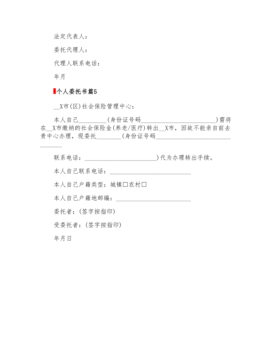 2022个人委托书集合五篇_第3页