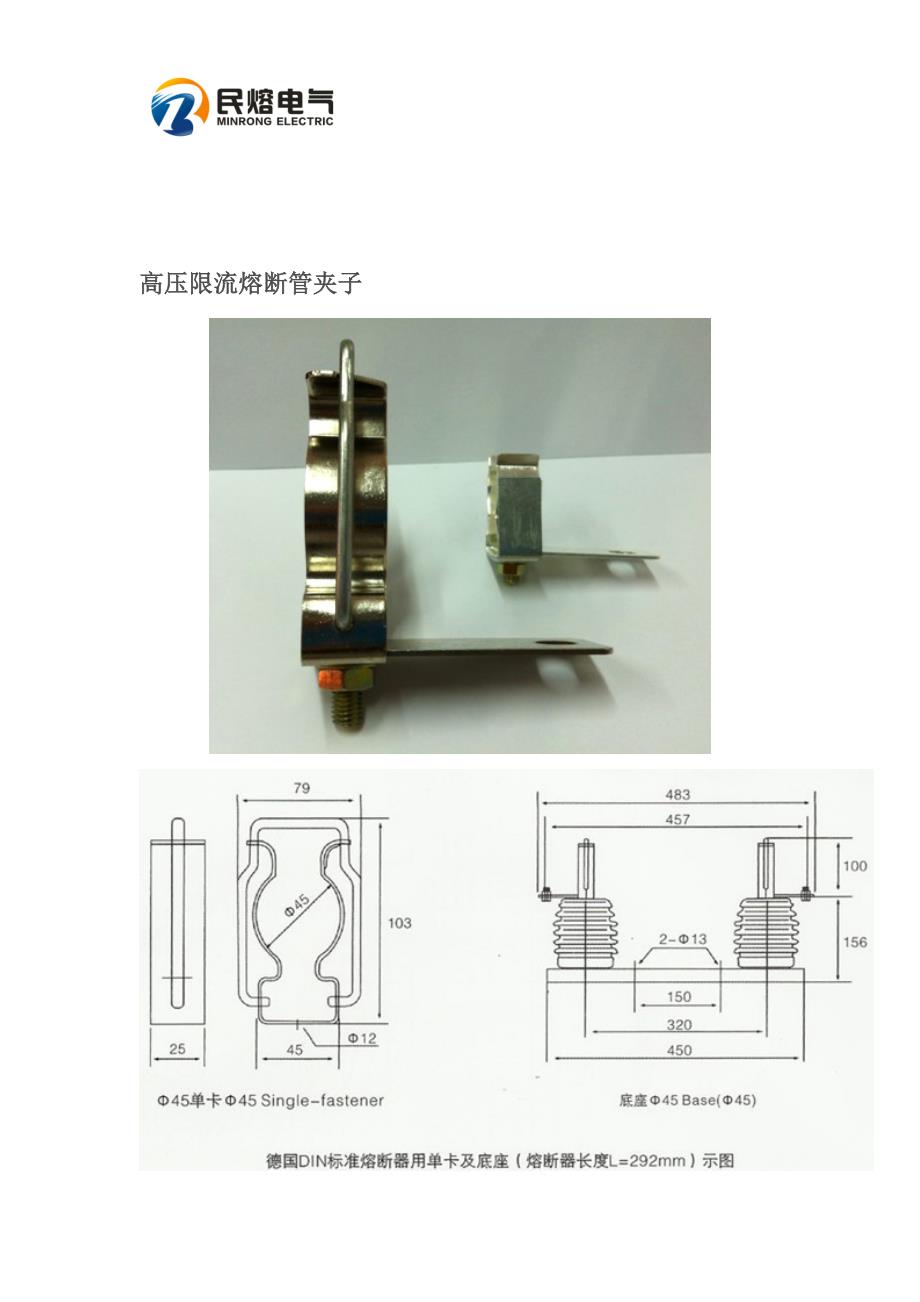 高压限流熔断器底座夹子.doc_第1页