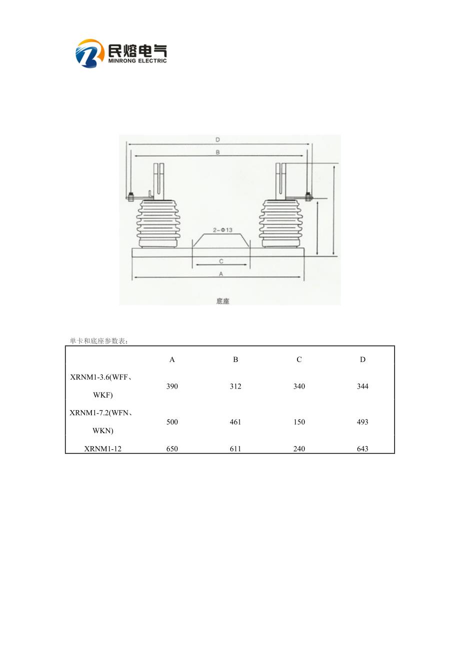 高压限流熔断器底座夹子.doc_第3页