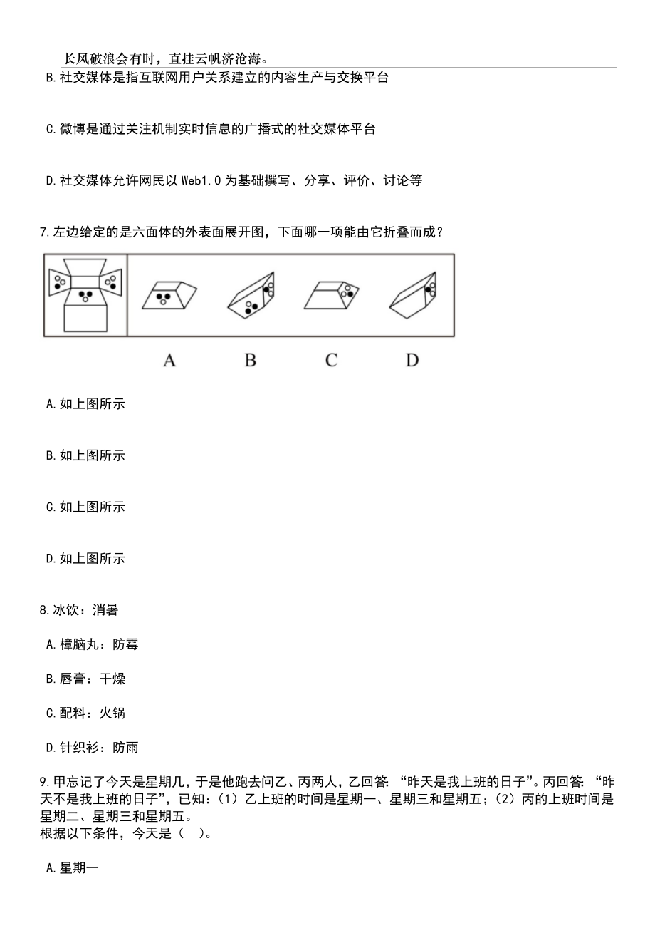 2023年06月广东河源市退役军人事务局公开招聘1名编外人员笔试题库含答案解析_第3页