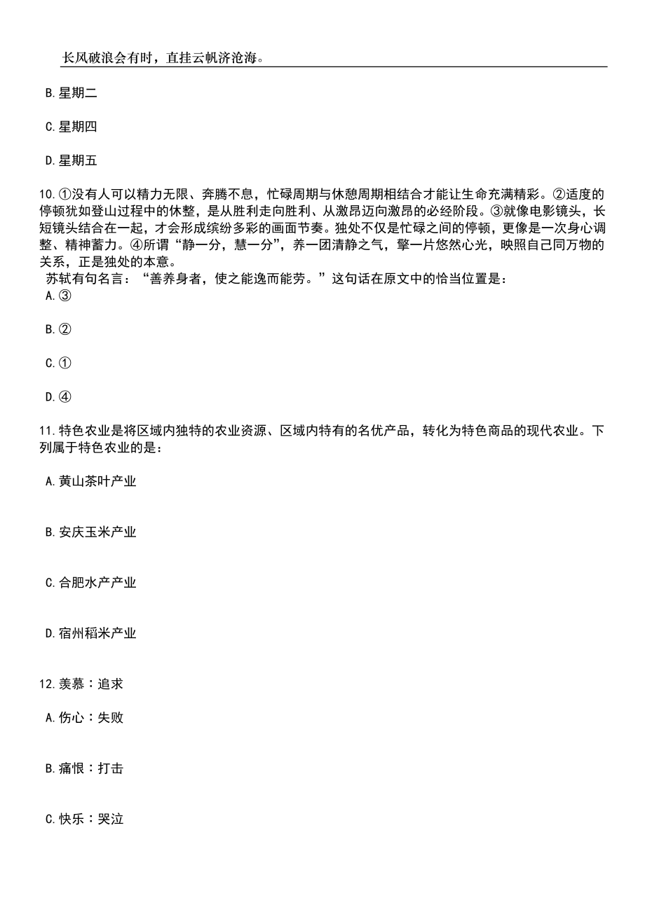 2023年06月广东河源市退役军人事务局公开招聘1名编外人员笔试题库含答案解析_第4页