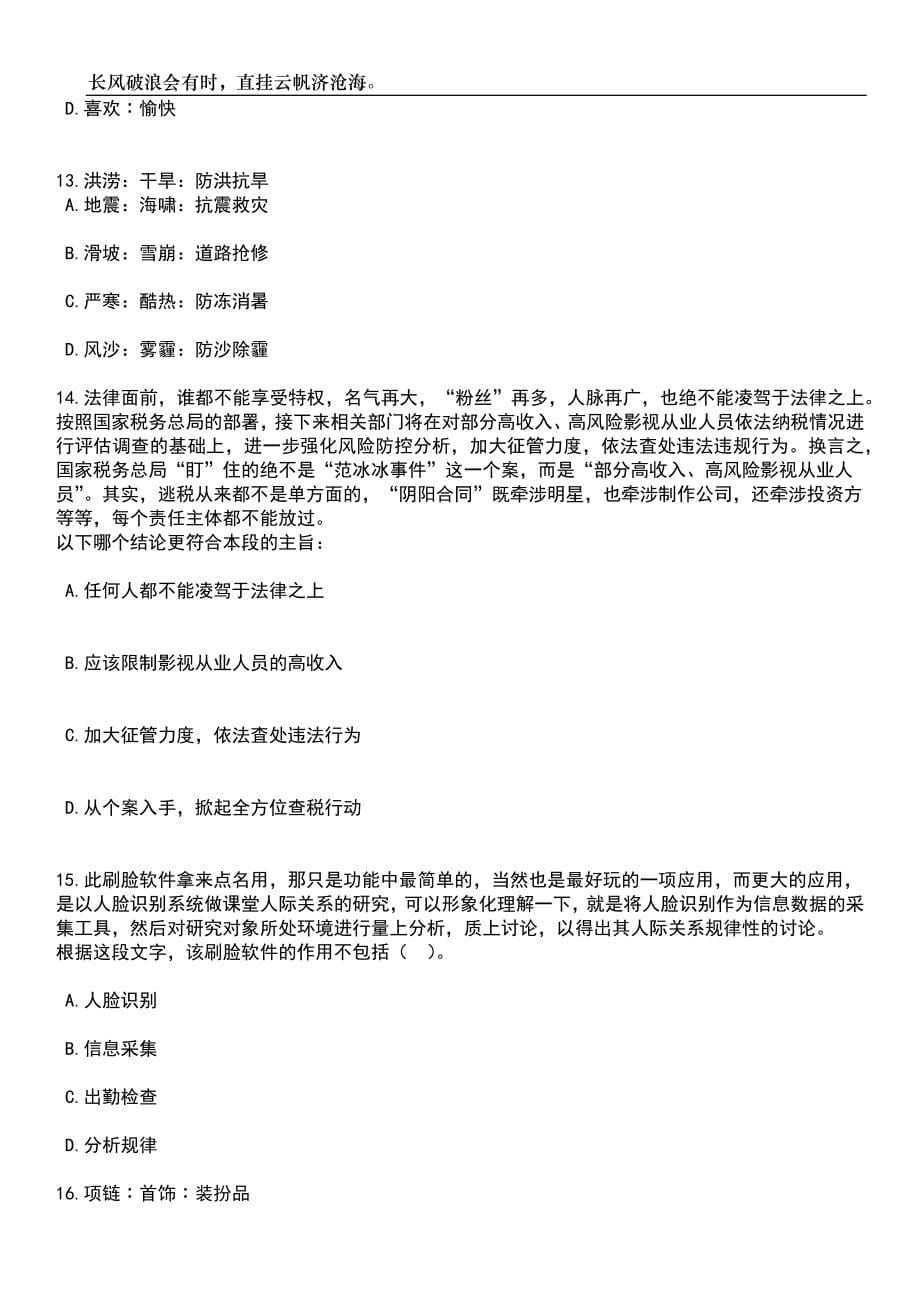 2023年06月广东河源市退役军人事务局公开招聘1名编外人员笔试题库含答案解析_第5页