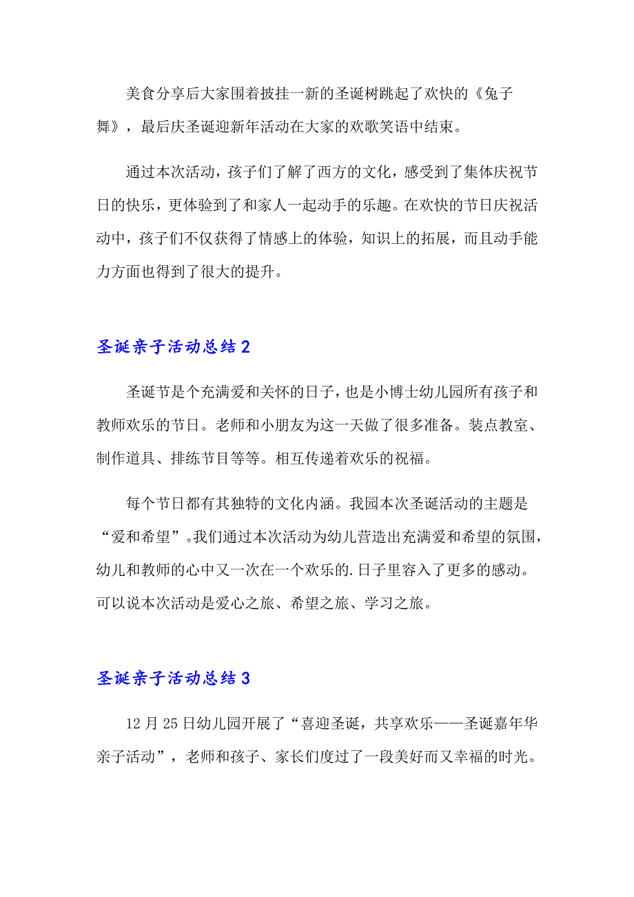 2023年圣诞亲子活动总结6篇_第2页