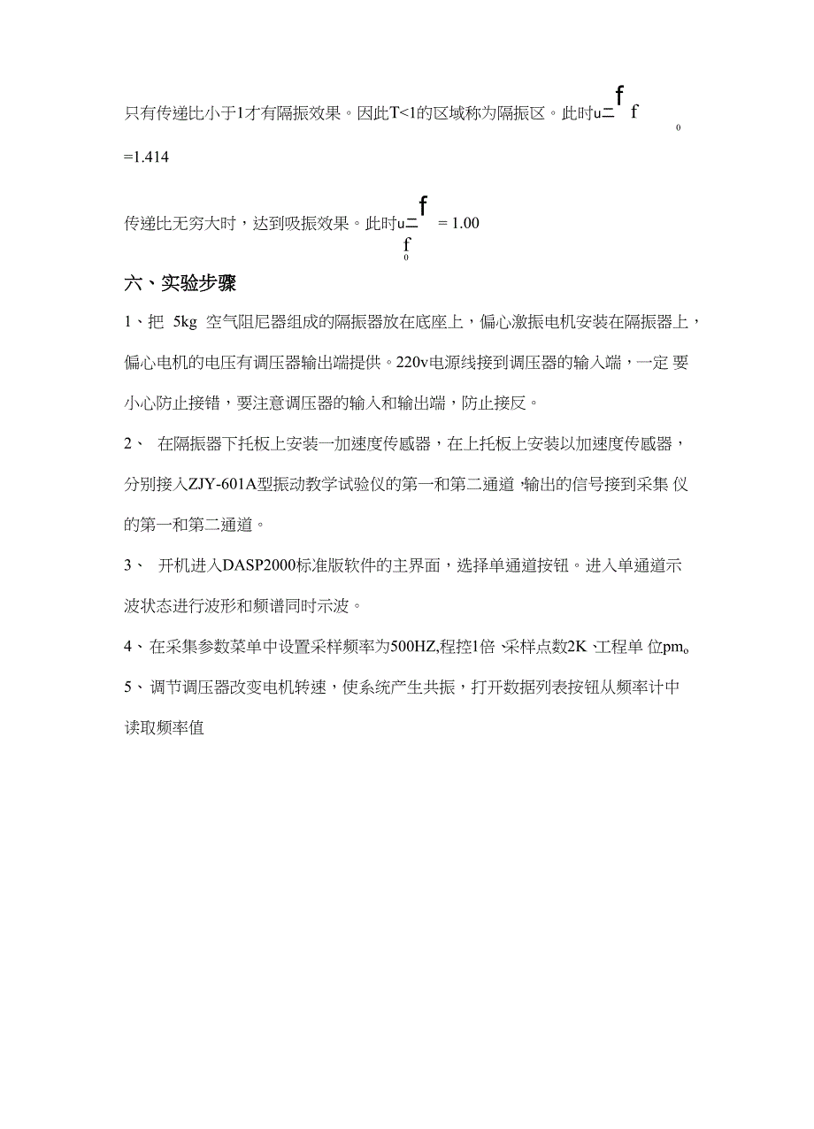 实验四：隔振减振实验_第3页