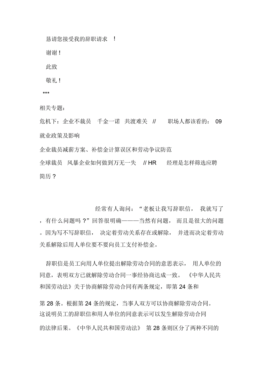 员工辞职报告模板_第2页