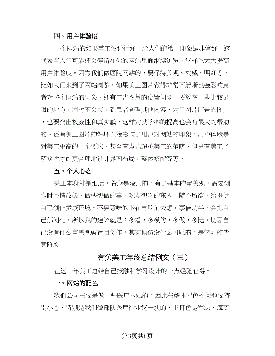 有关美工年终总结例文（5篇）.doc_第3页