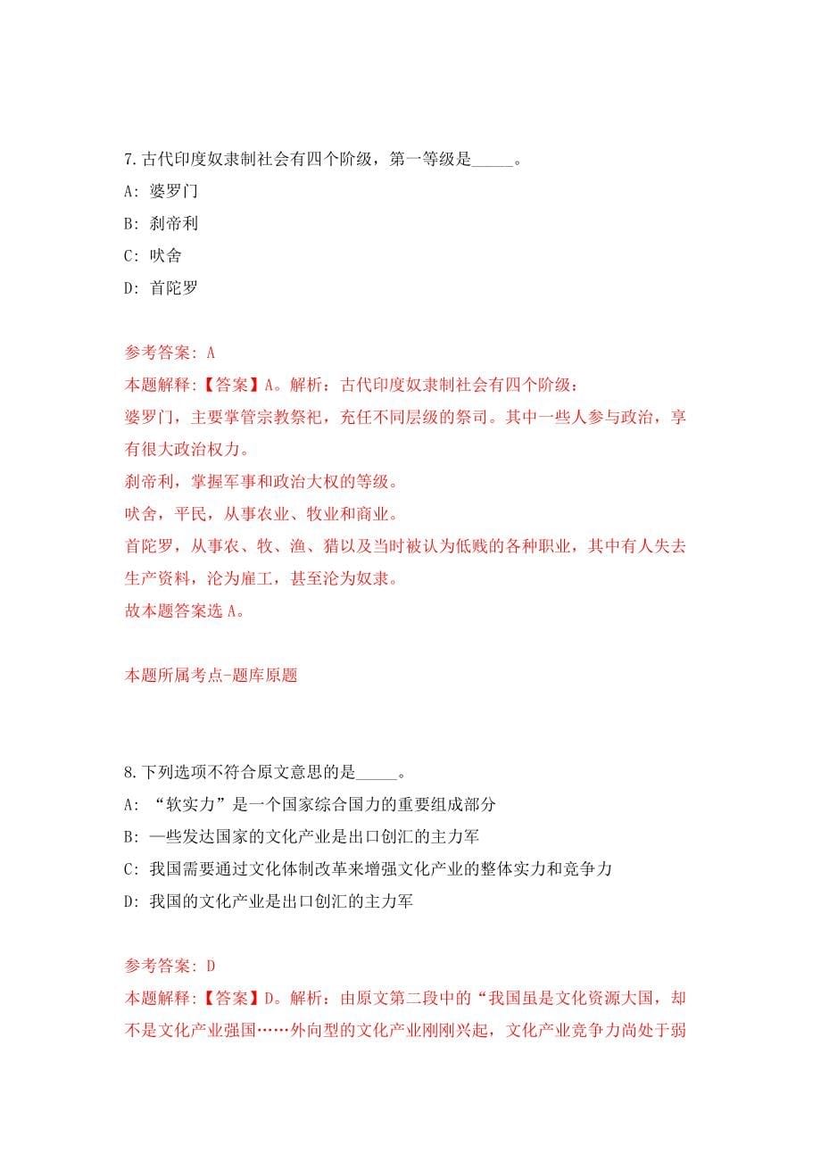 广西公安厅直属事业单位招考聘用模拟试卷【附答案解析】[0]_第5页