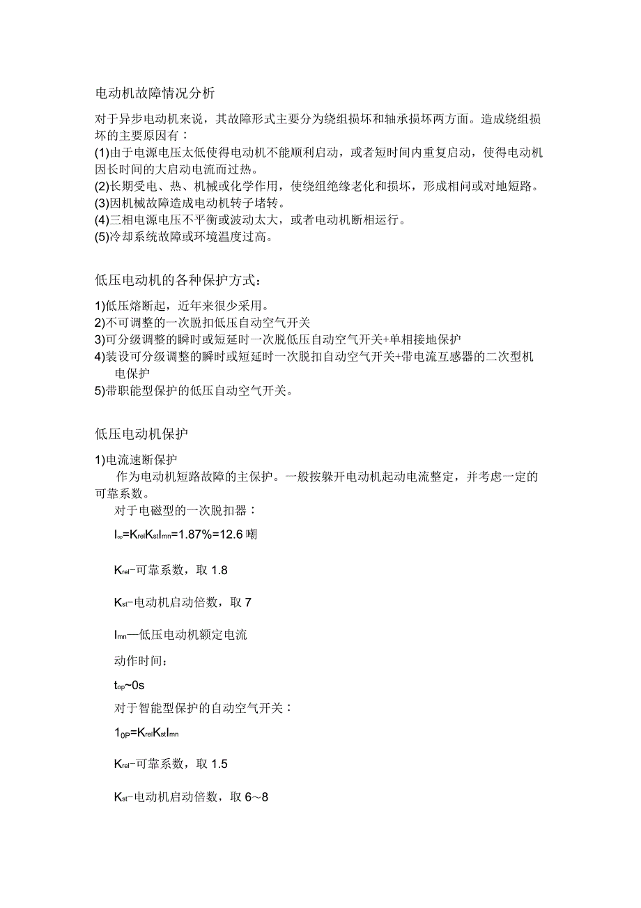 电机保护说明介绍_第1页