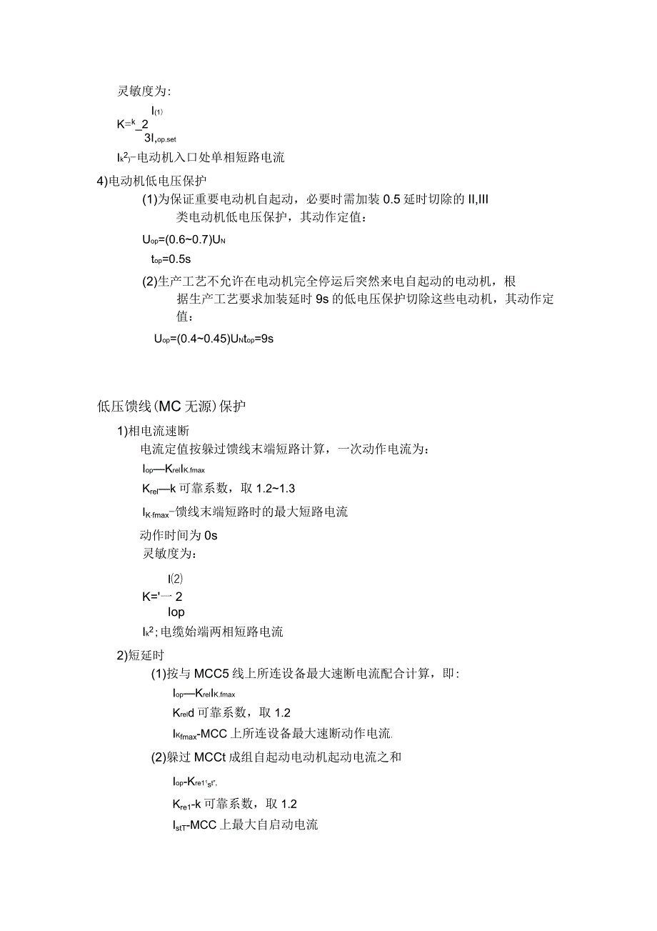 电机保护说明介绍_第3页