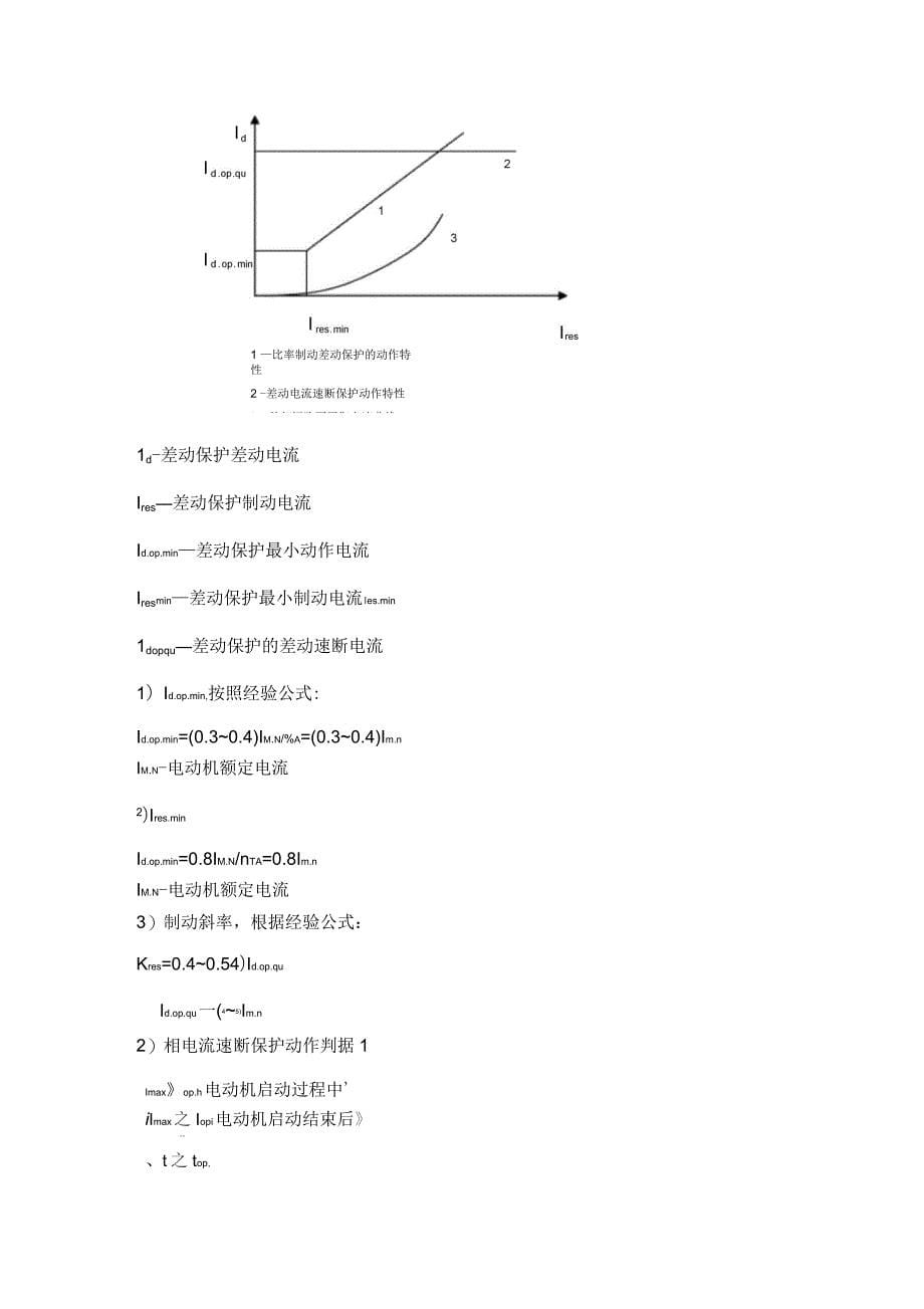 电机保护说明介绍_第5页