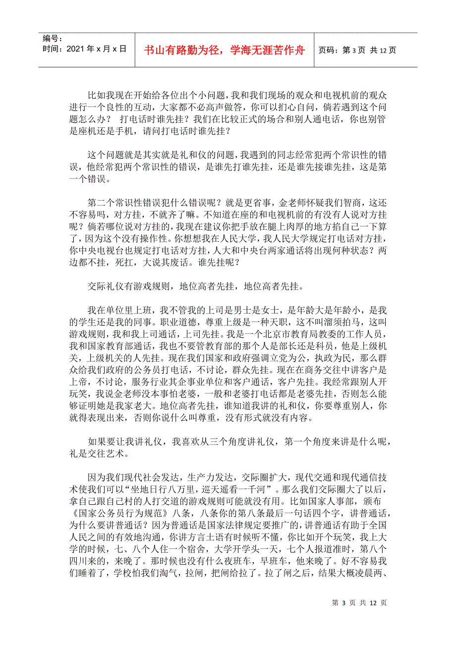 金正昆谈现代礼仪01-礼仪就在你身边_第3页