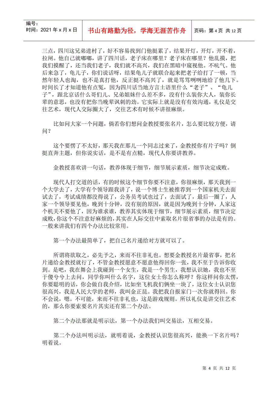 金正昆谈现代礼仪01-礼仪就在你身边_第4页