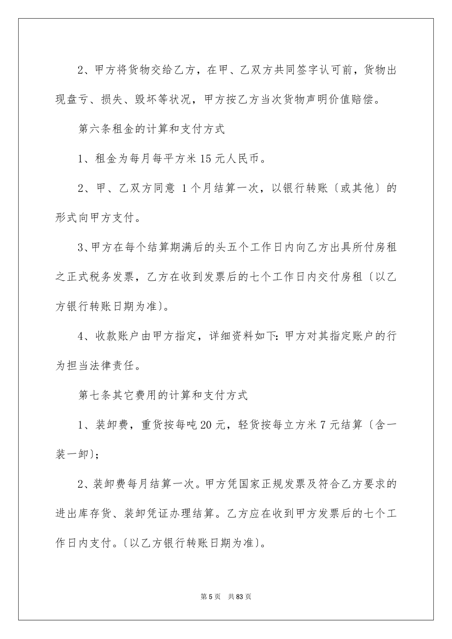 2023年仓储保管合同1.docx_第5页