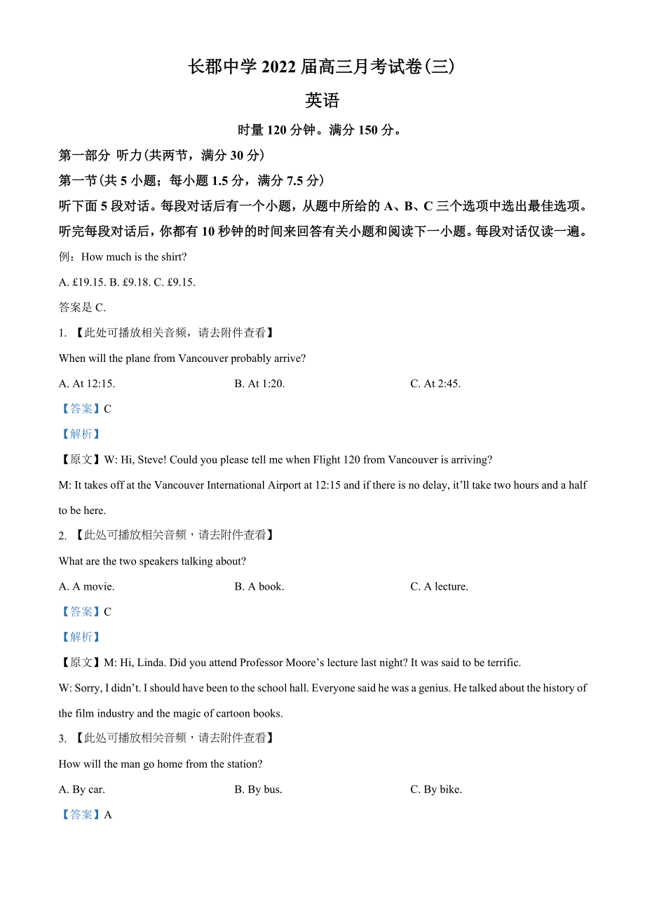 2022届湖南省长郡中学高三上学期月考试卷（三）英语试题（含听力）（教师版含解析）.doc_第1页