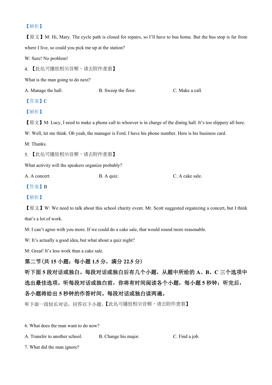 2022届湖南省长郡中学高三上学期月考试卷（三）英语试题（含听力）（教师版含解析）.doc_第2页