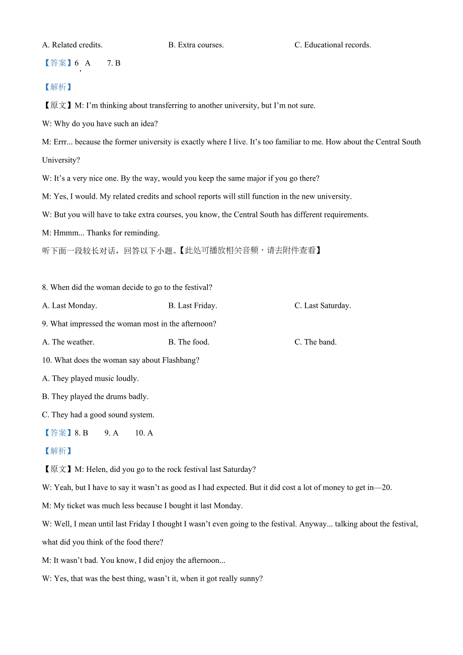 2022届湖南省长郡中学高三上学期月考试卷（三）英语试题（含听力）（教师版含解析）.doc_第3页