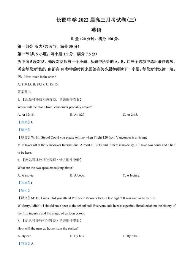 2022届湖南省长郡中学高三上学期月考试卷（三）英语试题（含听力）（教师版含解析）.doc