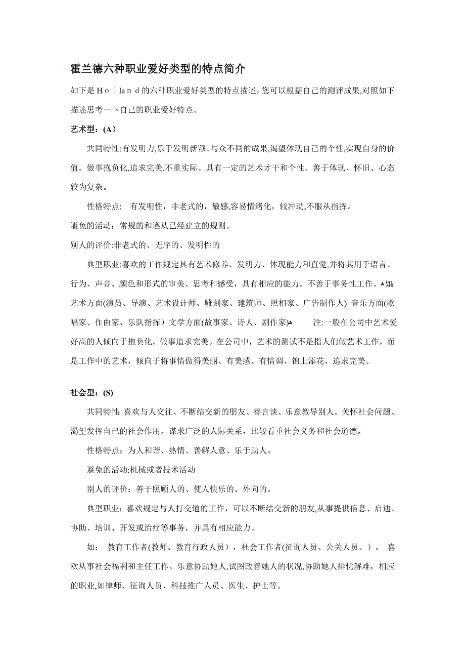 霍兰德职业类型_第1页