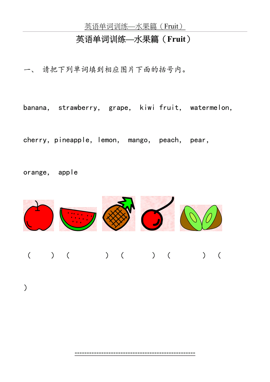 英语单词练习——水果篇Fruit_第2页