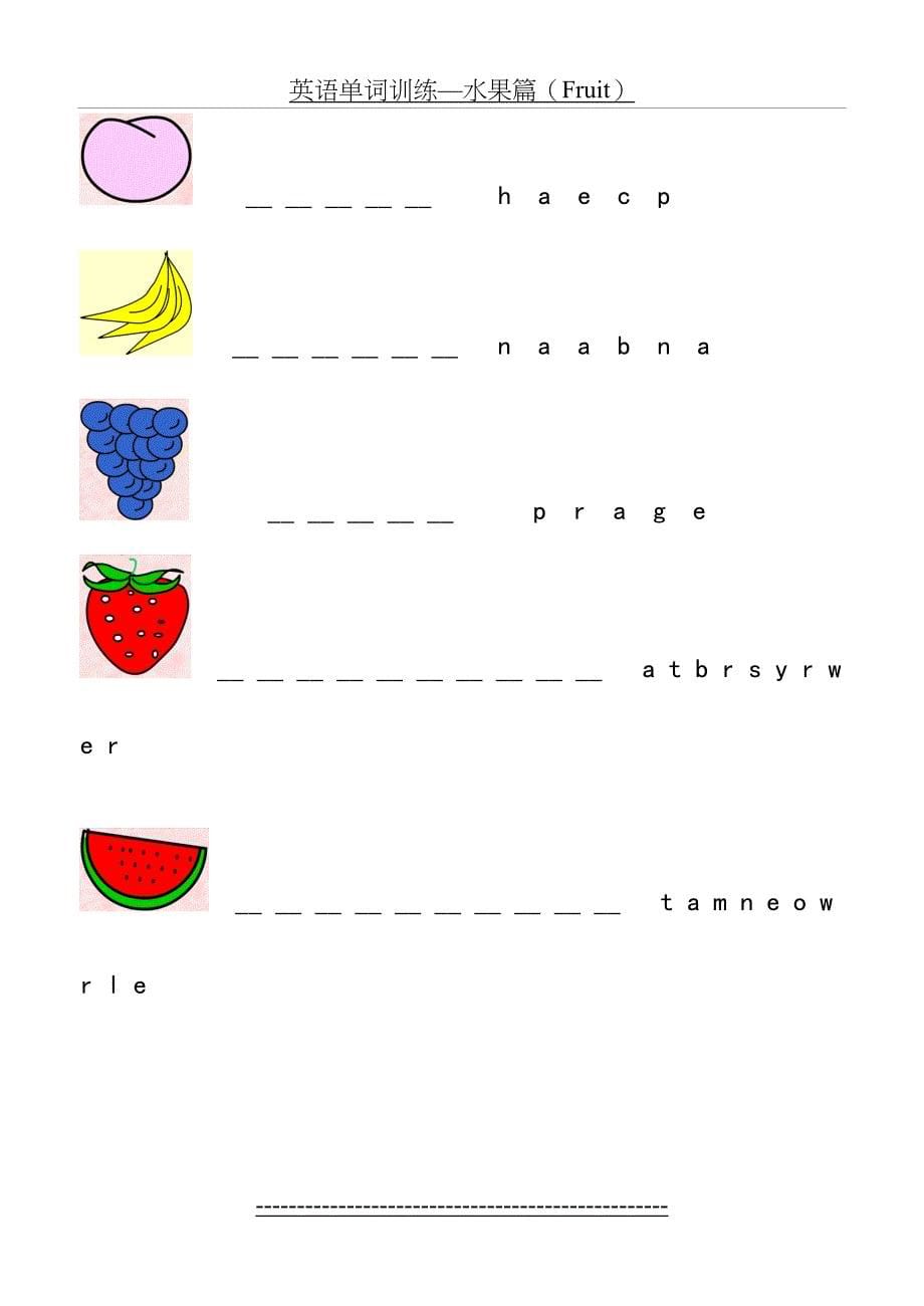 英语单词练习——水果篇Fruit_第5页