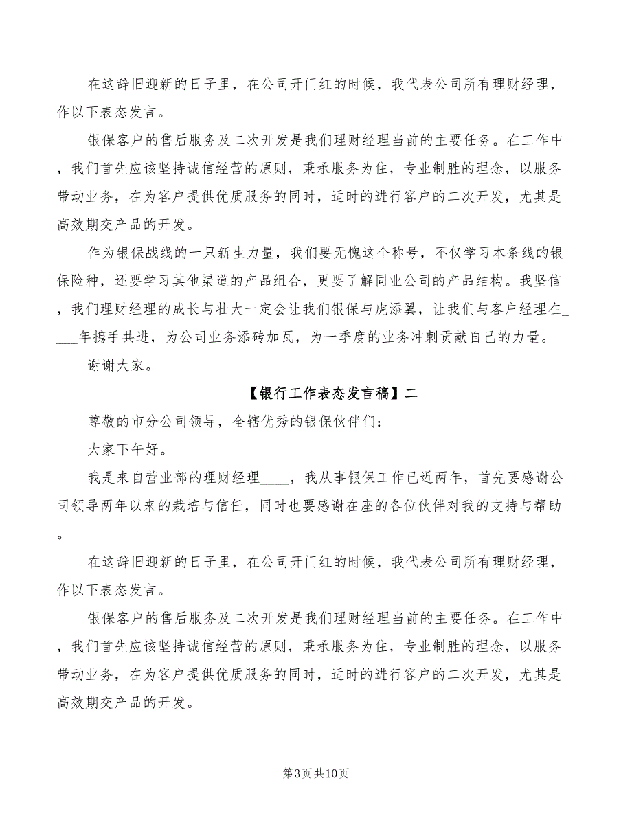 银行工作落后表态发言稿模板(2篇)_第3页