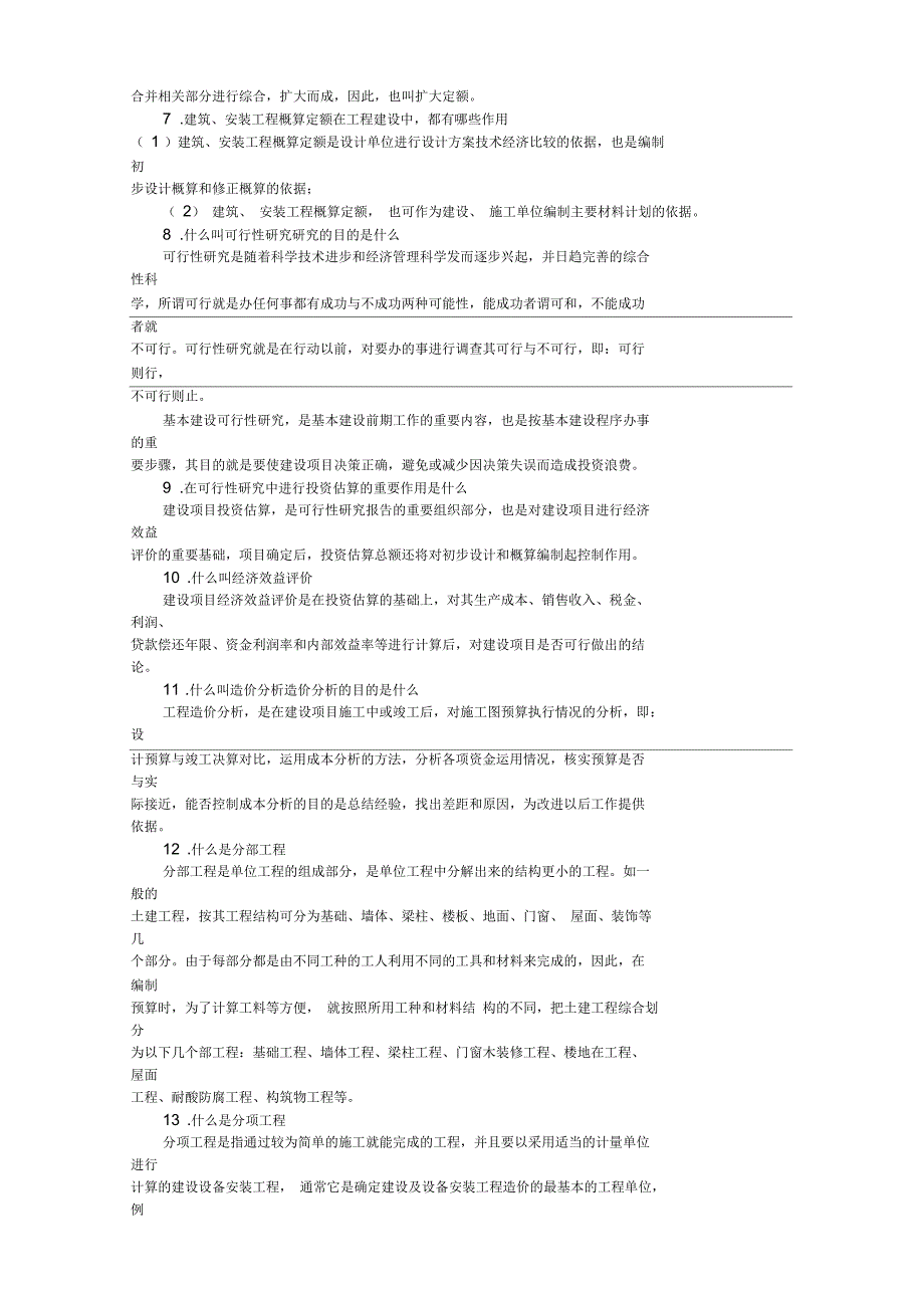 工程造价基础知识三_第3页