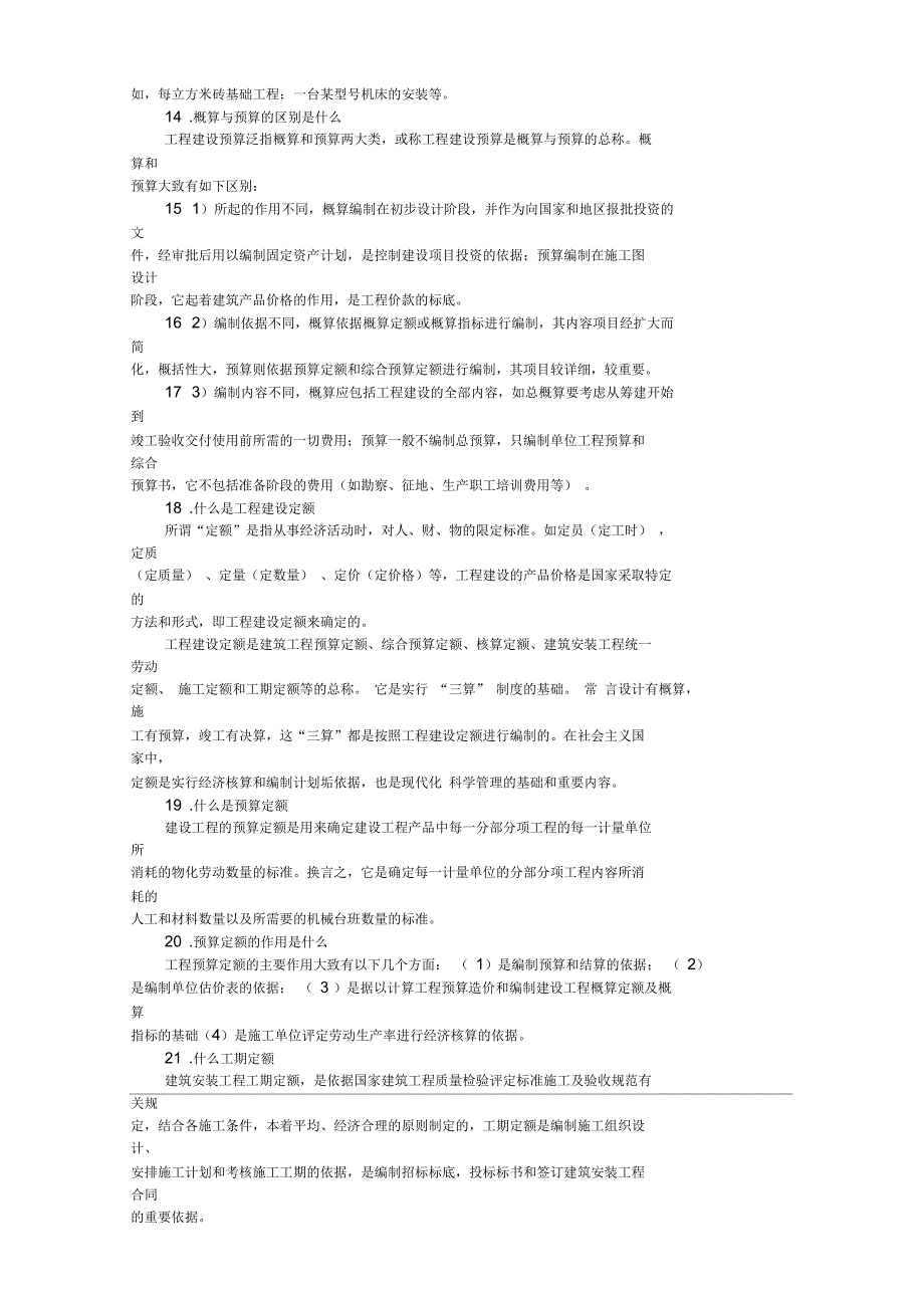 工程造价基础知识三_第4页