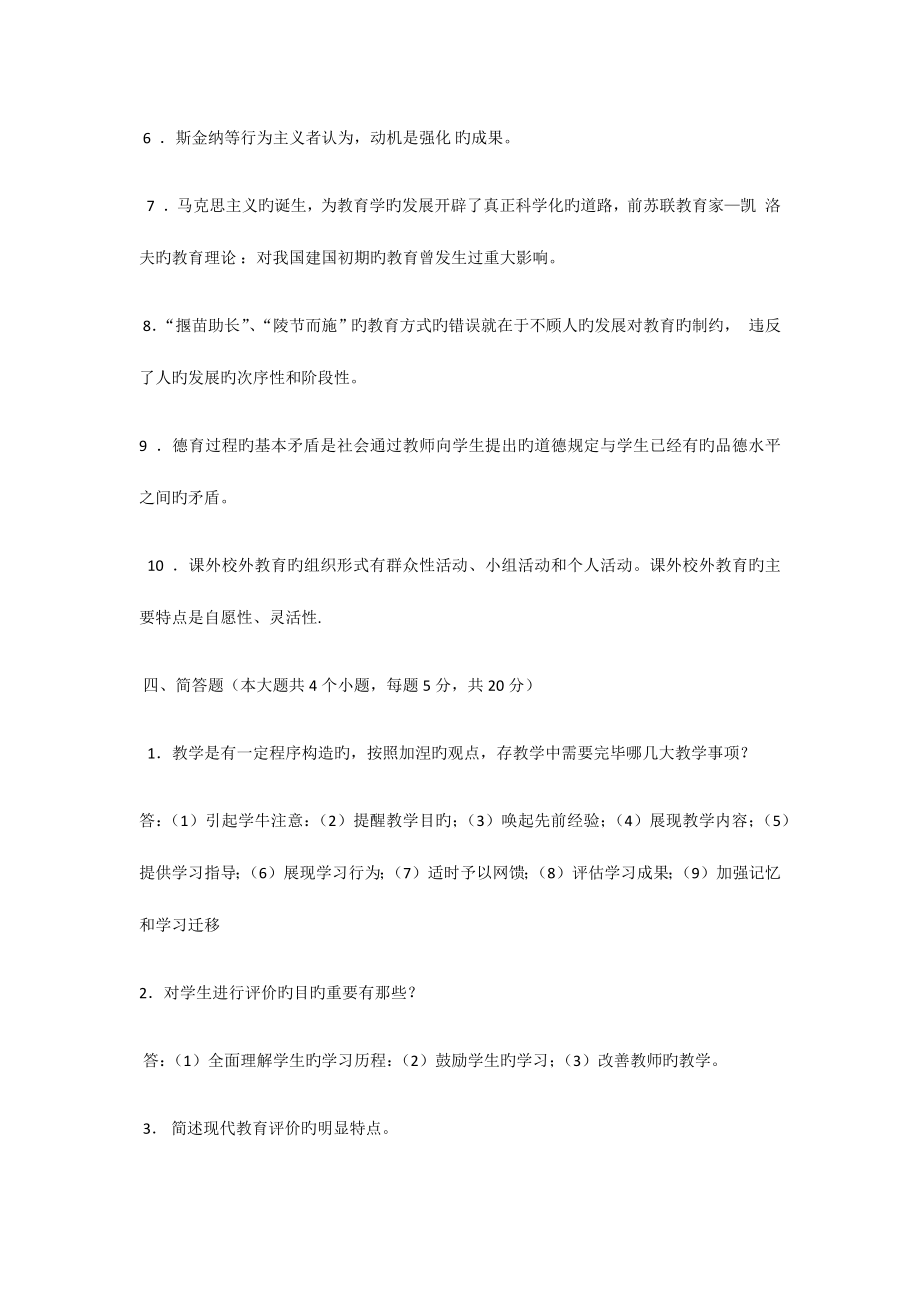 2023年福建省中小学教师晋升中一职称考试试题.doc_第4页