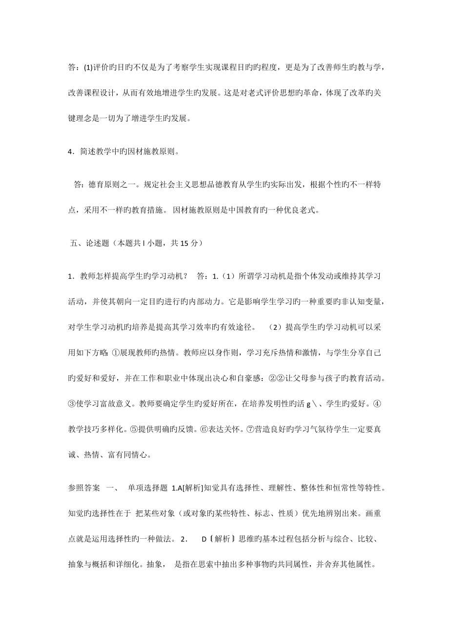 2023年福建省中小学教师晋升中一职称考试试题.doc_第5页