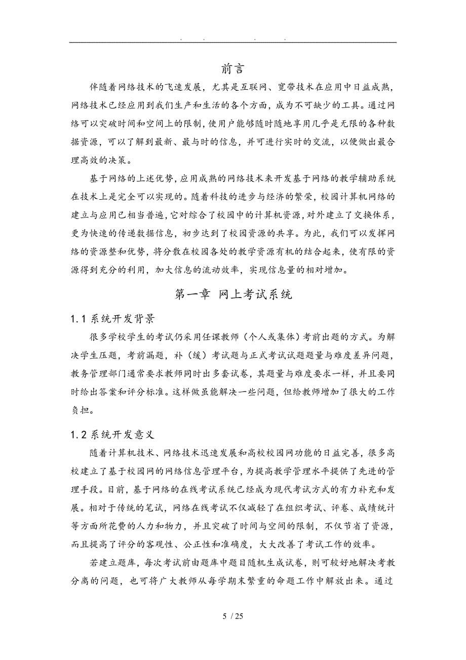 网上考试系统的开发与实现毕业论文_第5页