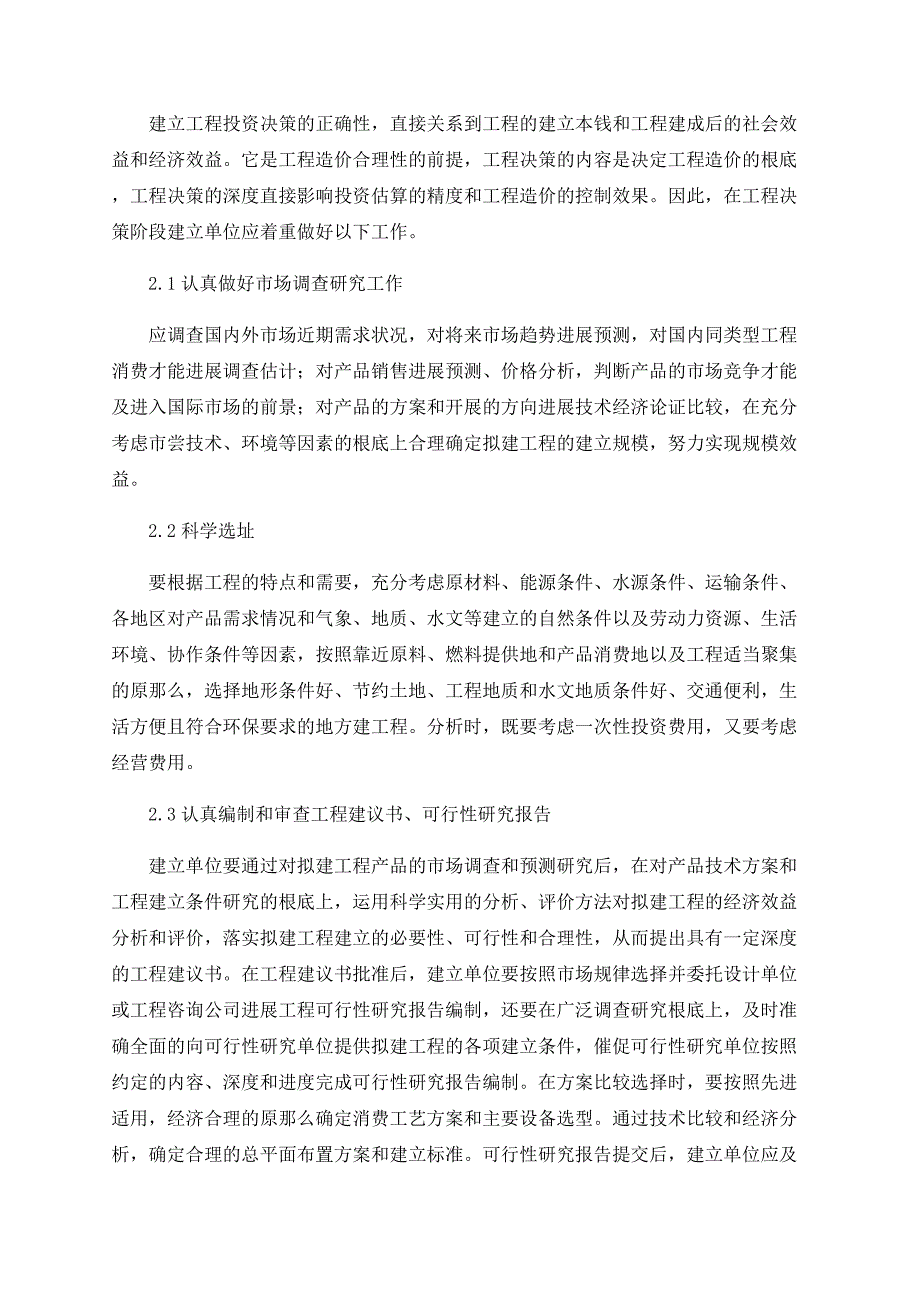 建设单位控制工程造价的模式与途径_第2页