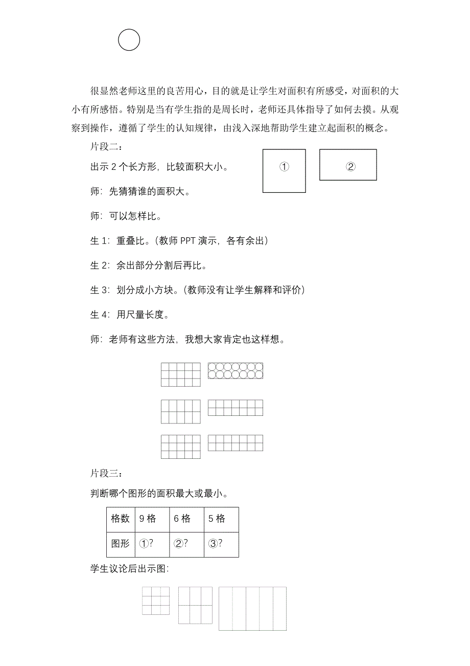 感受感悟提炼.docx_第2页