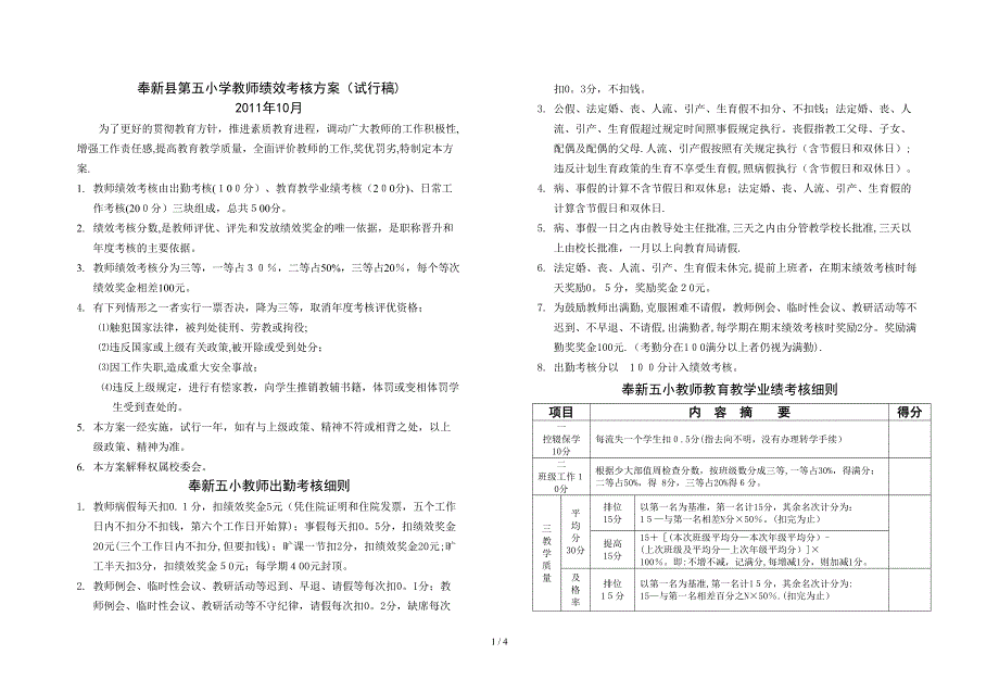 教师绩效考核方案_第1页