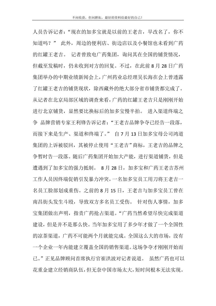 [广药王老吉抢夺渠道,,60亿产能跃进存隐患]王老吉是广药集团的吗 修订.doc_第3页