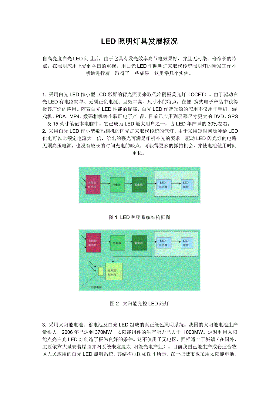 LED照明灯具发展概况_第1页