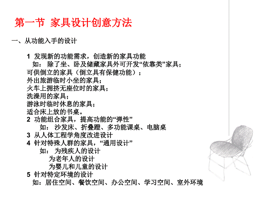 家具设计方法教案.ppt_第2页