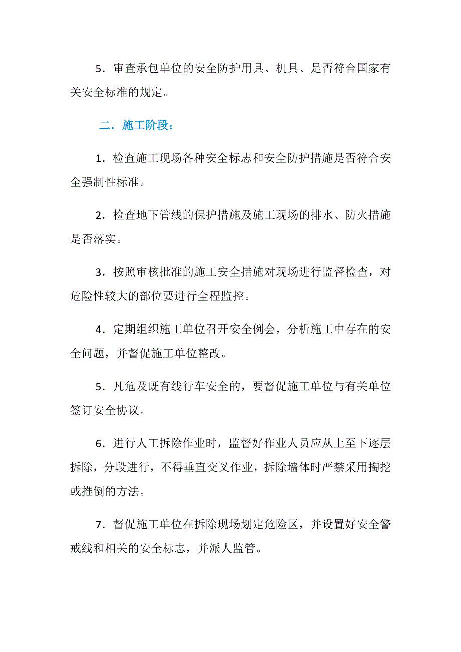 房建施工安全监理要点_第2页