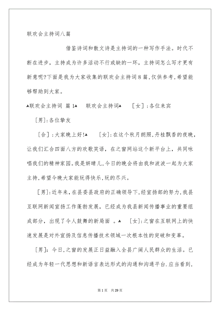 联欢会主持词八篇_第1页