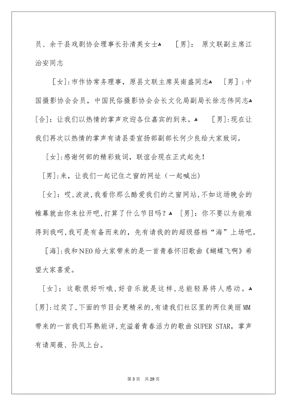 联欢会主持词八篇_第3页