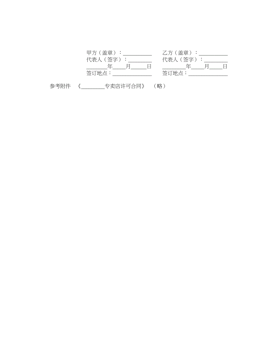 专卖店开设协议_第2页