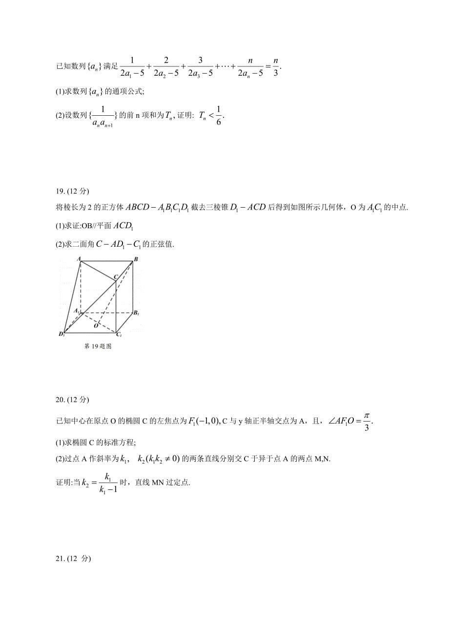 四川省宜宾市2020届高三数学第二次诊断测试试题理_第5页