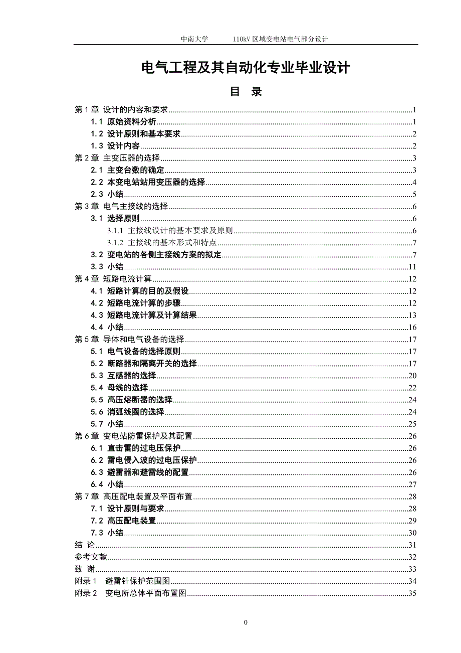 电气工程及其自动化专业毕业设计_第1页