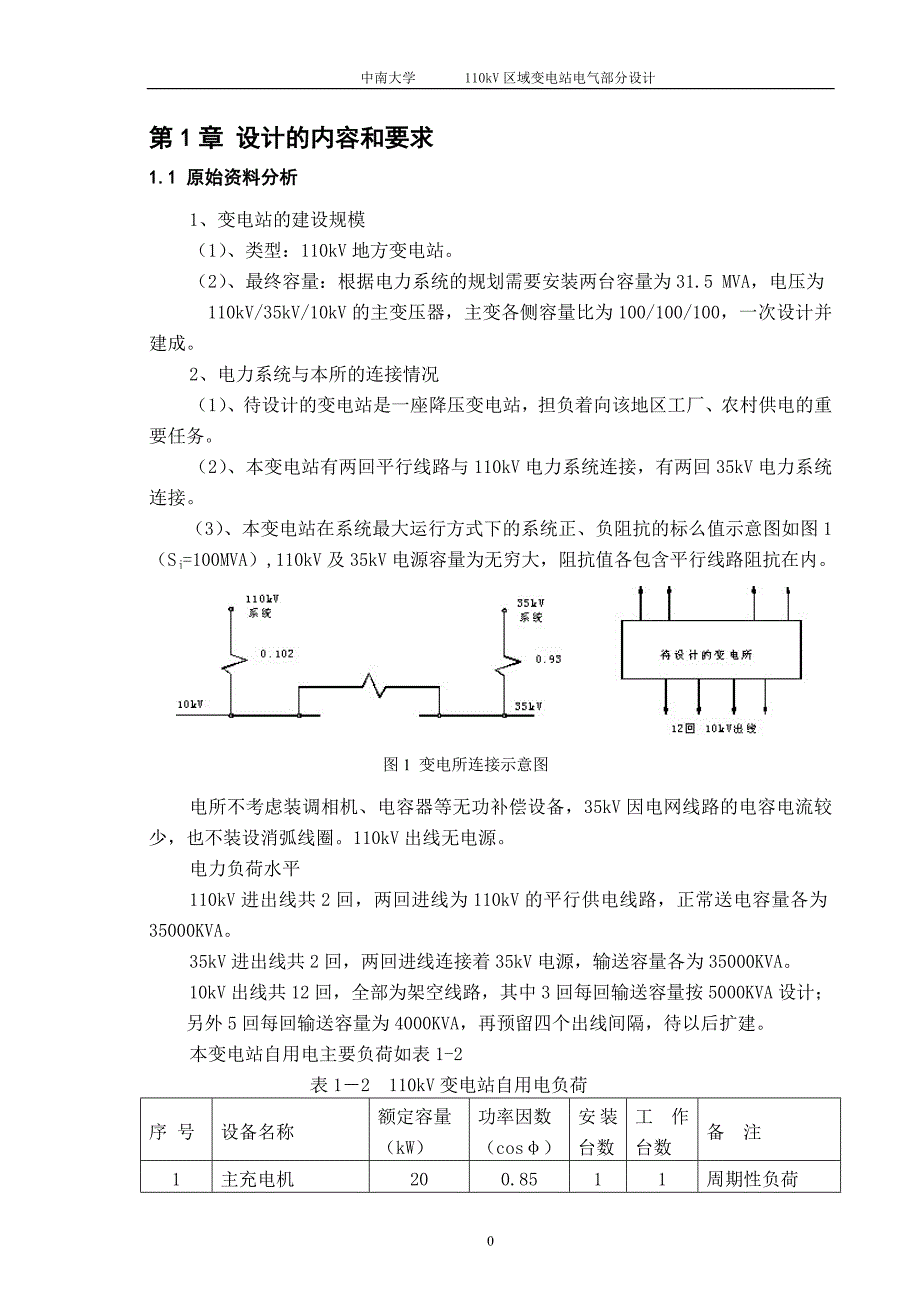 电气工程及其自动化专业毕业设计_第3页