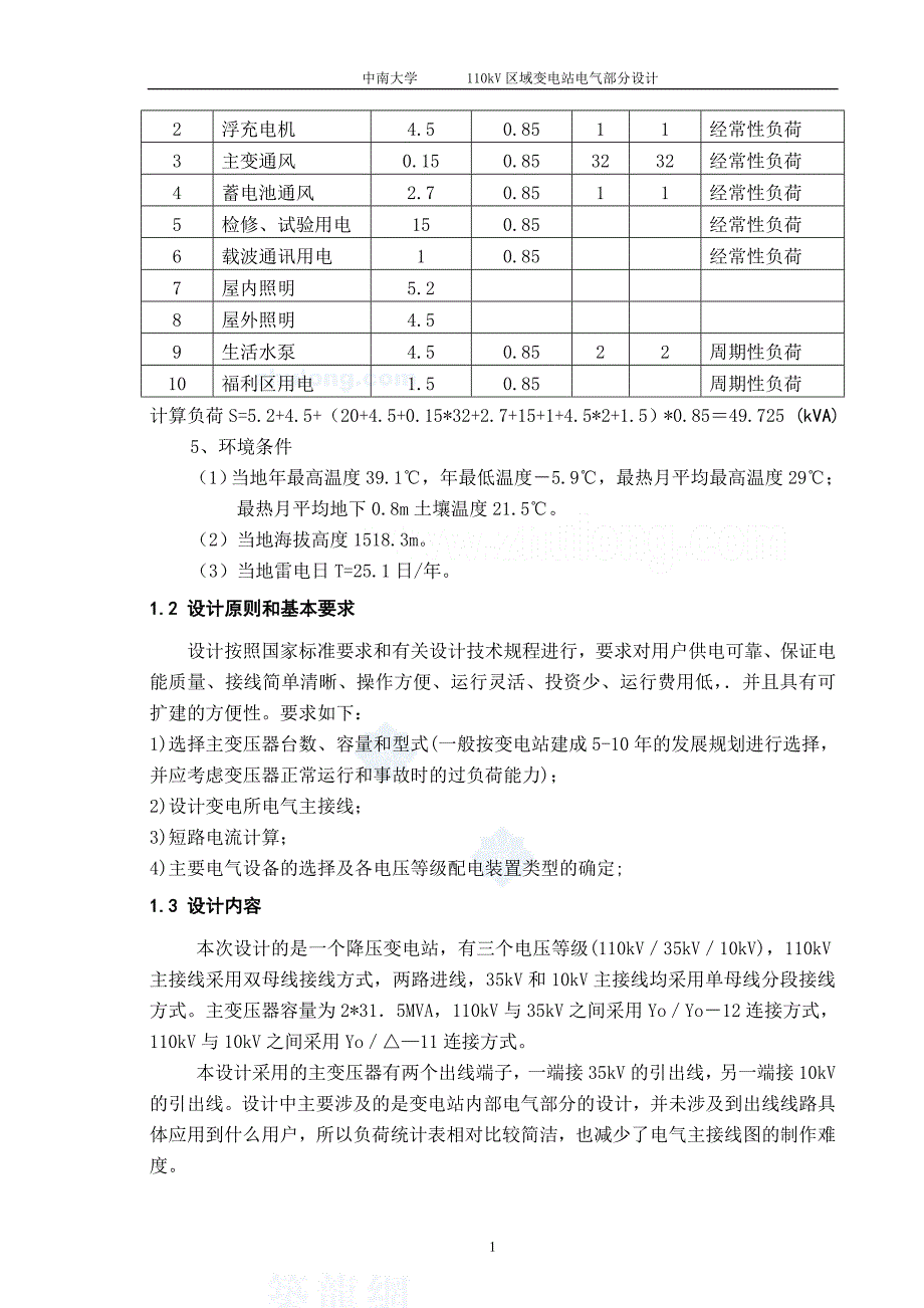 电气工程及其自动化专业毕业设计_第4页